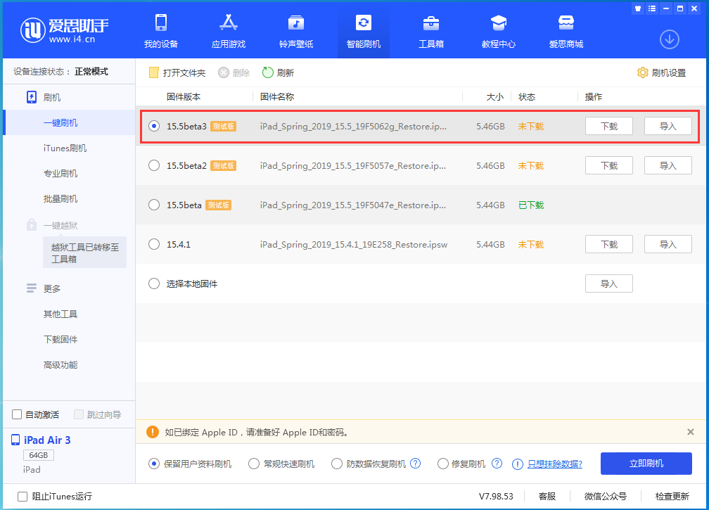 保康苹果手机维修分享iOS15.5 Beta 3更新内容及升级方法 