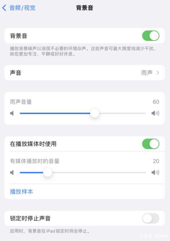 保康苹果手机维修分享iOS 15中的背景音功能有什么用 