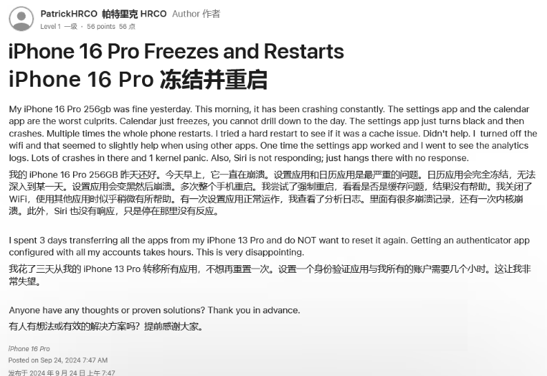 保康苹果16维修分享iPhone 16 Pro / Max 用户遇随机卡死 / 重启问题 