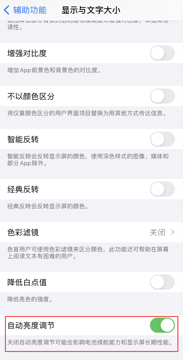保康苹果手机维修分享iPhone 自动亮度调节失灵怎么办 