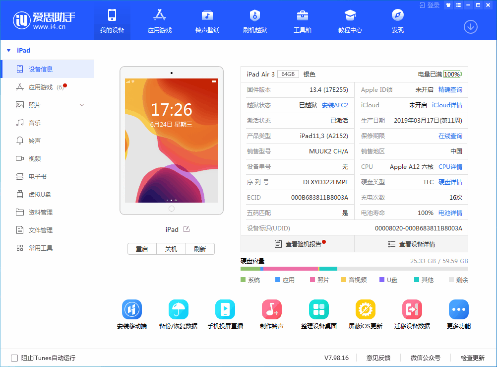 保康苹果手机维修分享iOS 14 测试版_iOS 14 测试版一键刷机教程 